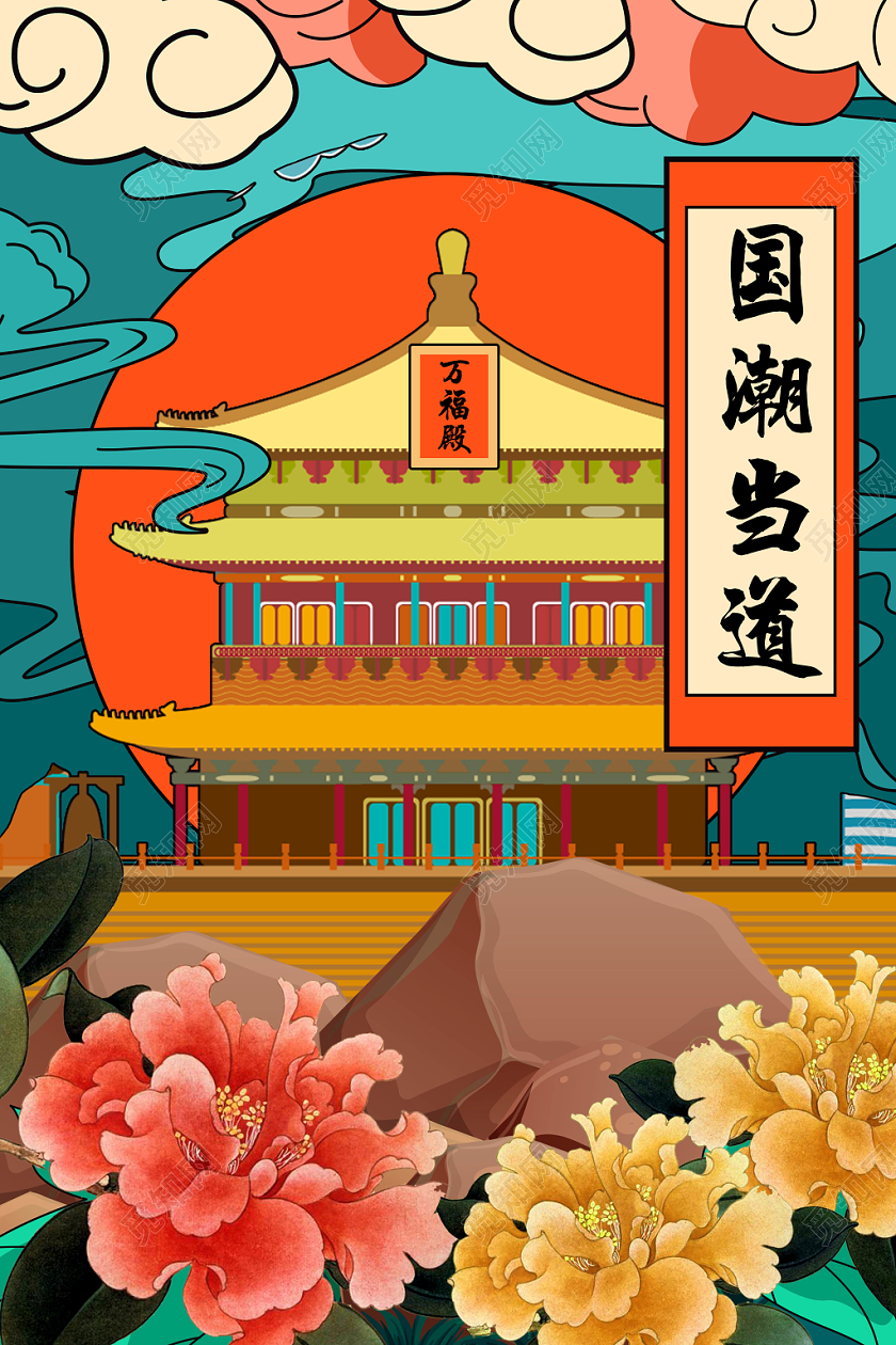 绿色中国风时尚国潮当道宣传海报