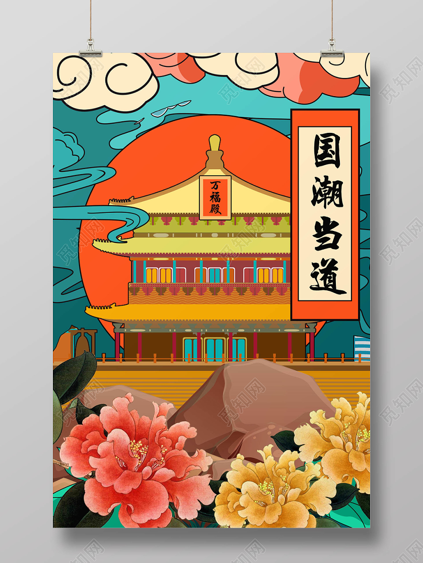 绿色中国风时尚国潮当道宣传海报