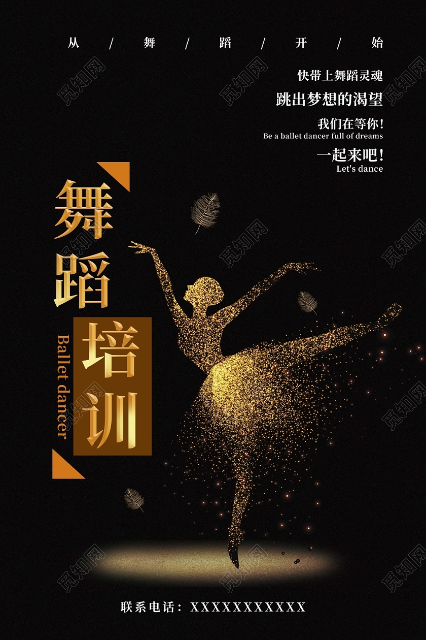 舞蹈培训金色芭蕾梦黑金海报