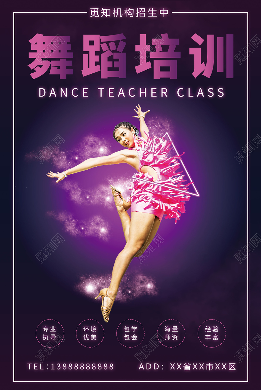 渐变荧光紫色舞蹈培训招生宣传海报