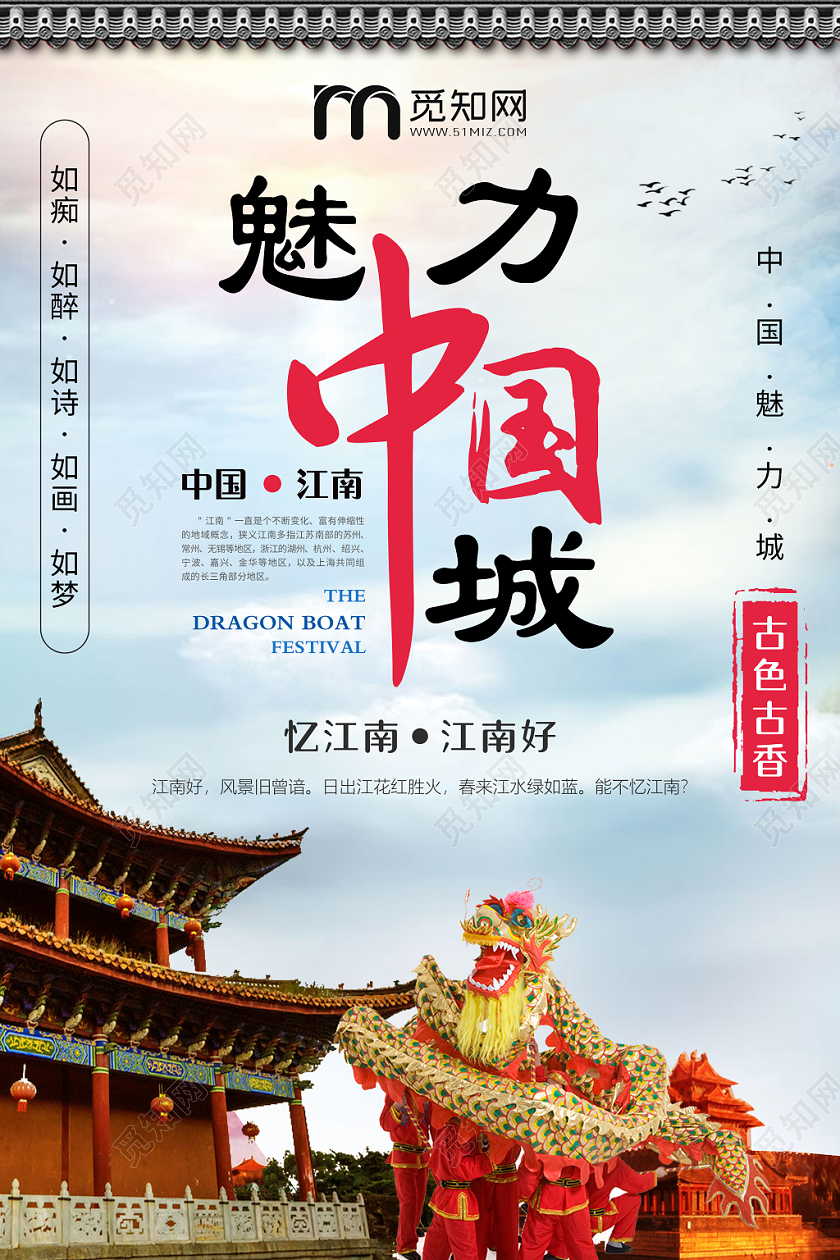 古生古香中国风古城魅力中国城宣传海报