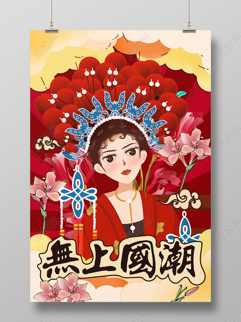 无上国潮红色京剧风插画海报