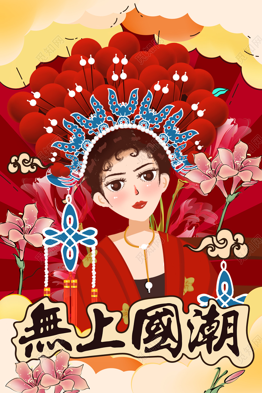 无上国潮红色京剧风插画海报