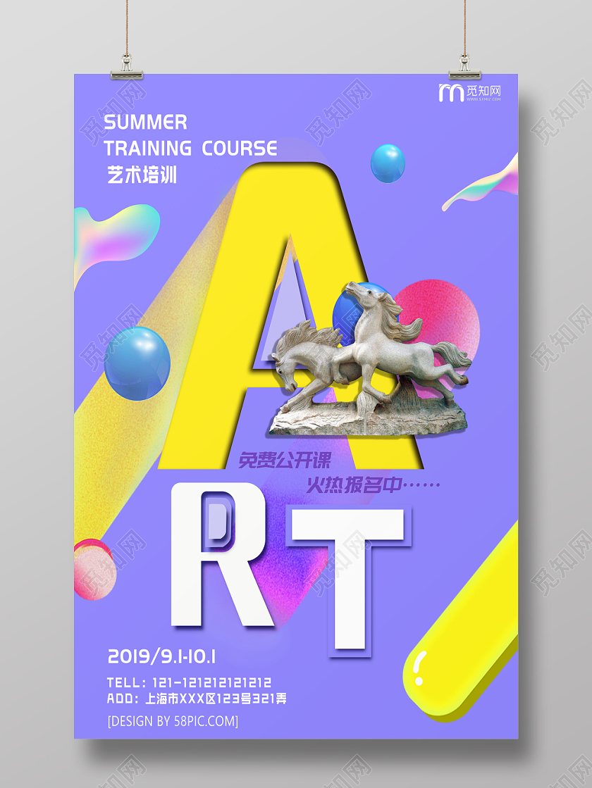 紫色卡通立体感艺术美术培训招生宣传海报