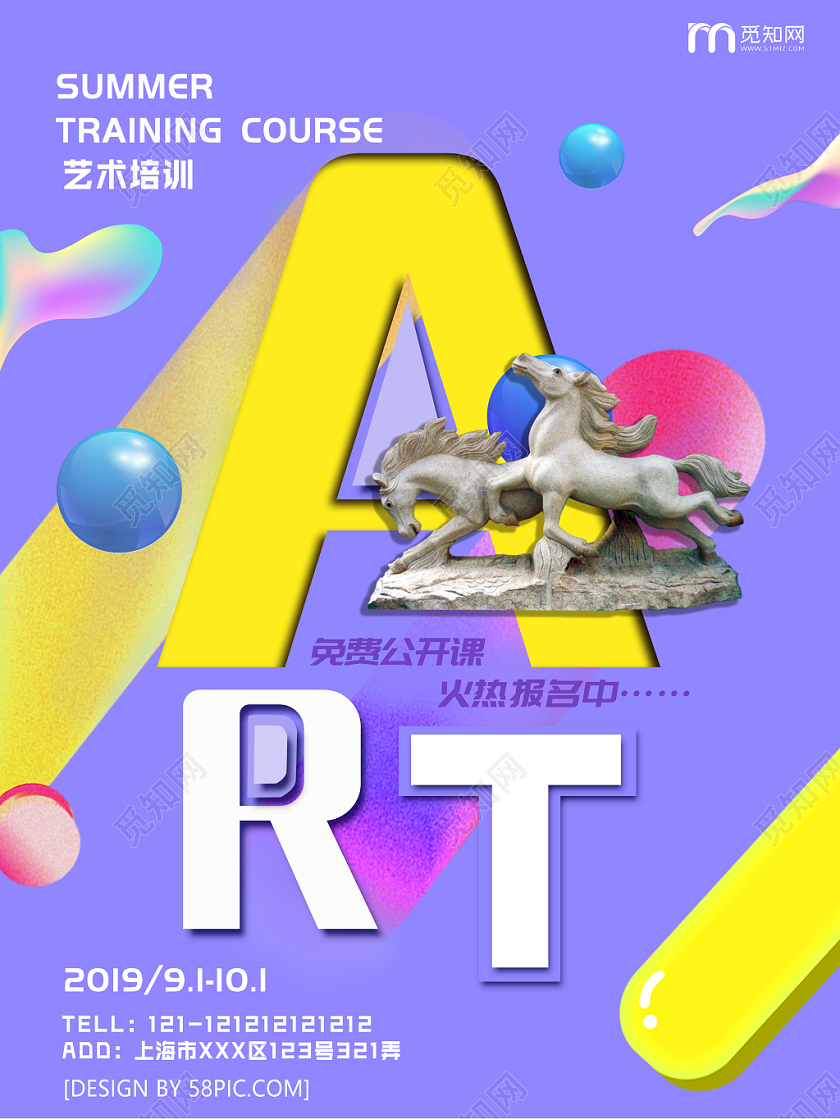 紫色卡通立体感艺术美术培训招生宣传海报