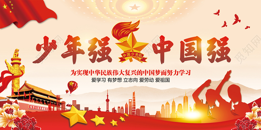 红色简约爱国教育少先队少年强中国强红领巾展板