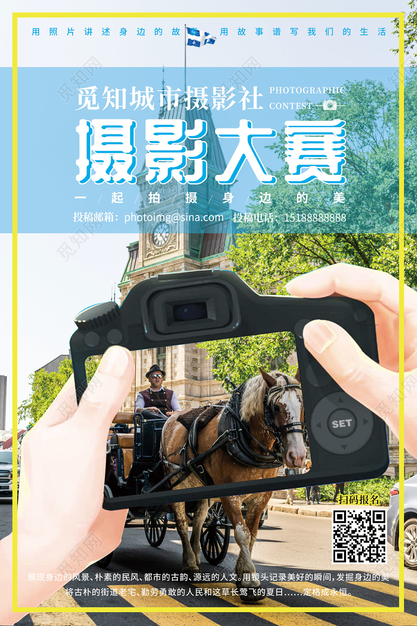 浅蓝色城市摄影大赛活动宣传海报