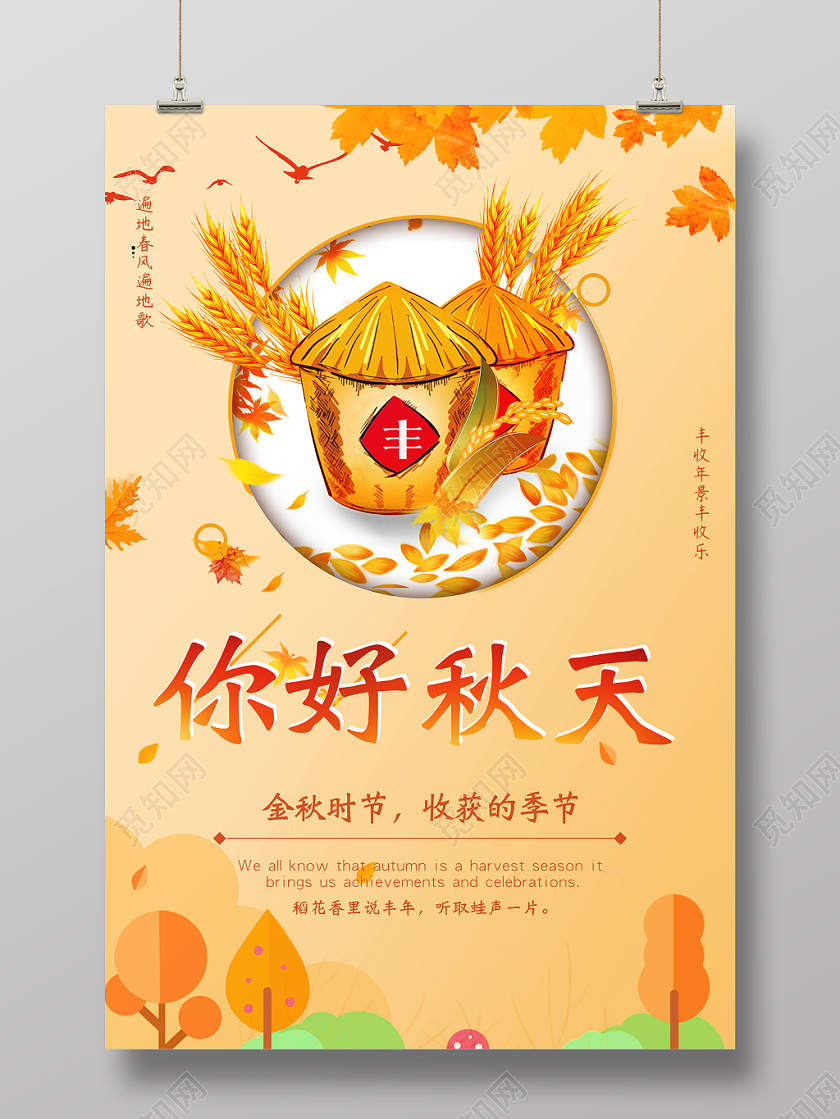 立体剪纸小边框麦穗元素