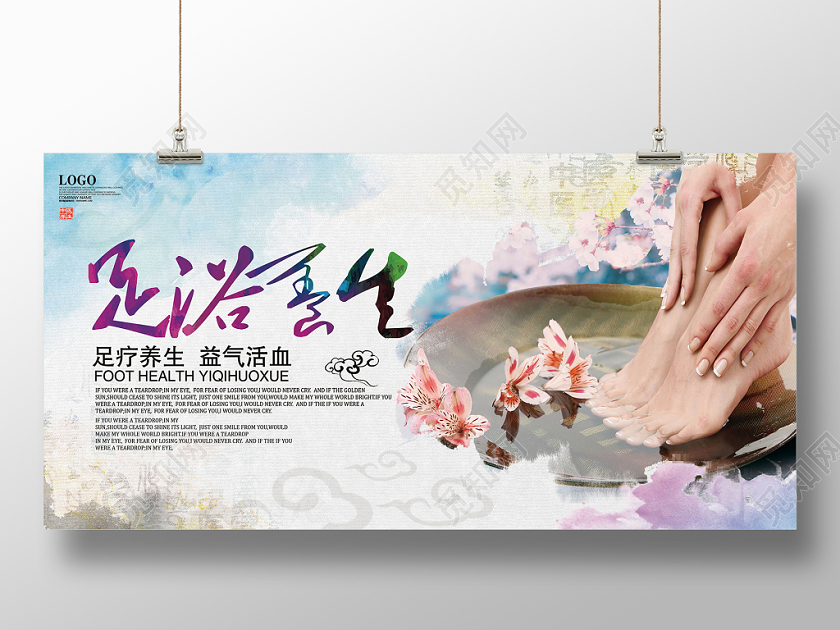 中国风足浴养生足疗宣传展板设计