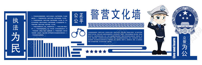警营文化公平公正蓝色几何简约风公安警察文化墙