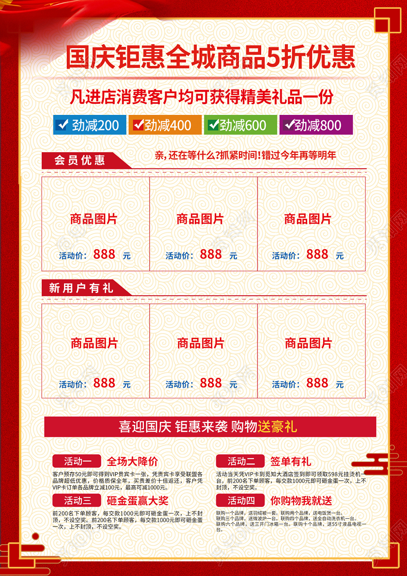 国庆钜惠红色大气喜庆国庆节促销超市海报宣传单