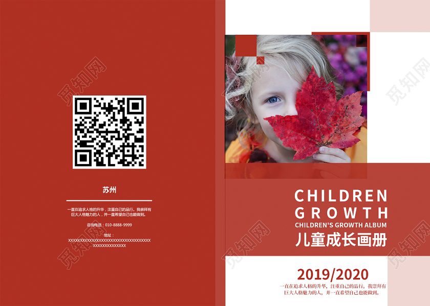 红色简约时尚儿童成长教育成长档案画册封面