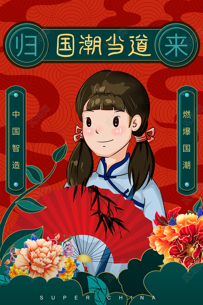 国潮当道红色几何复古风插画海报