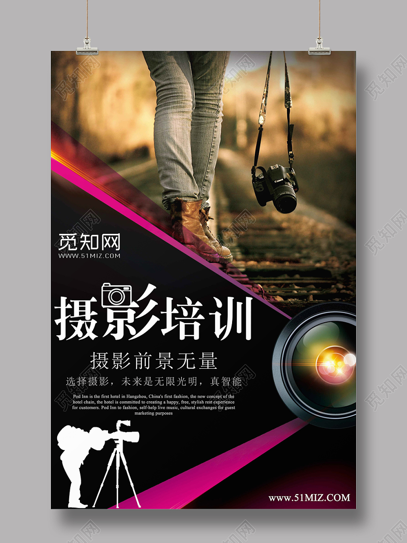 创意摄影培训招生海报