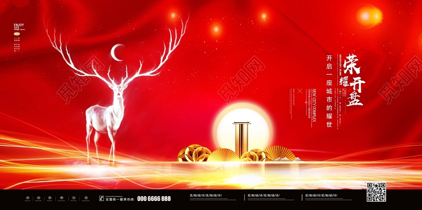 红色简约大气房地产荣耀开盘宣传展板