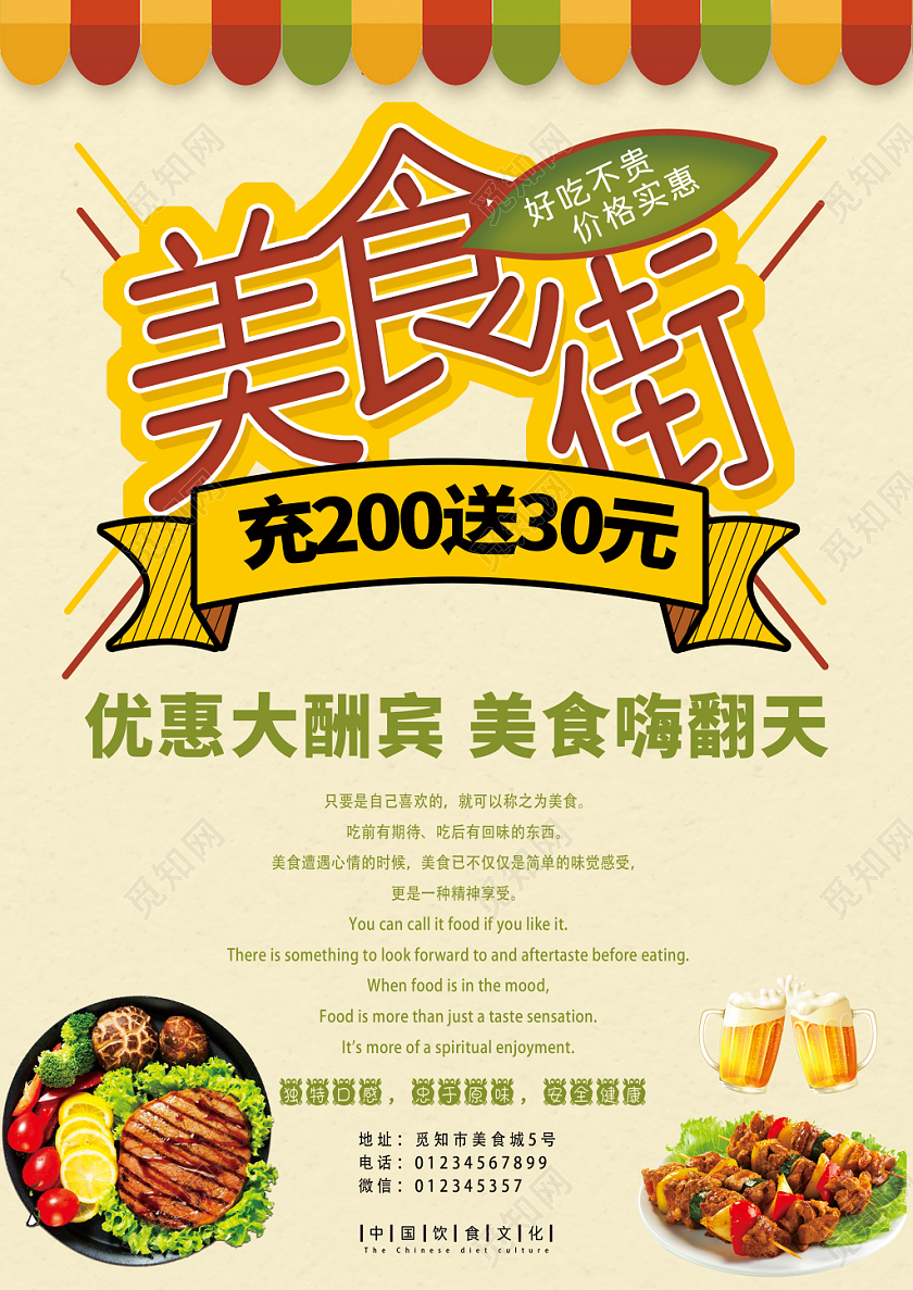 餐饮美食优惠大酬宾宣传海报