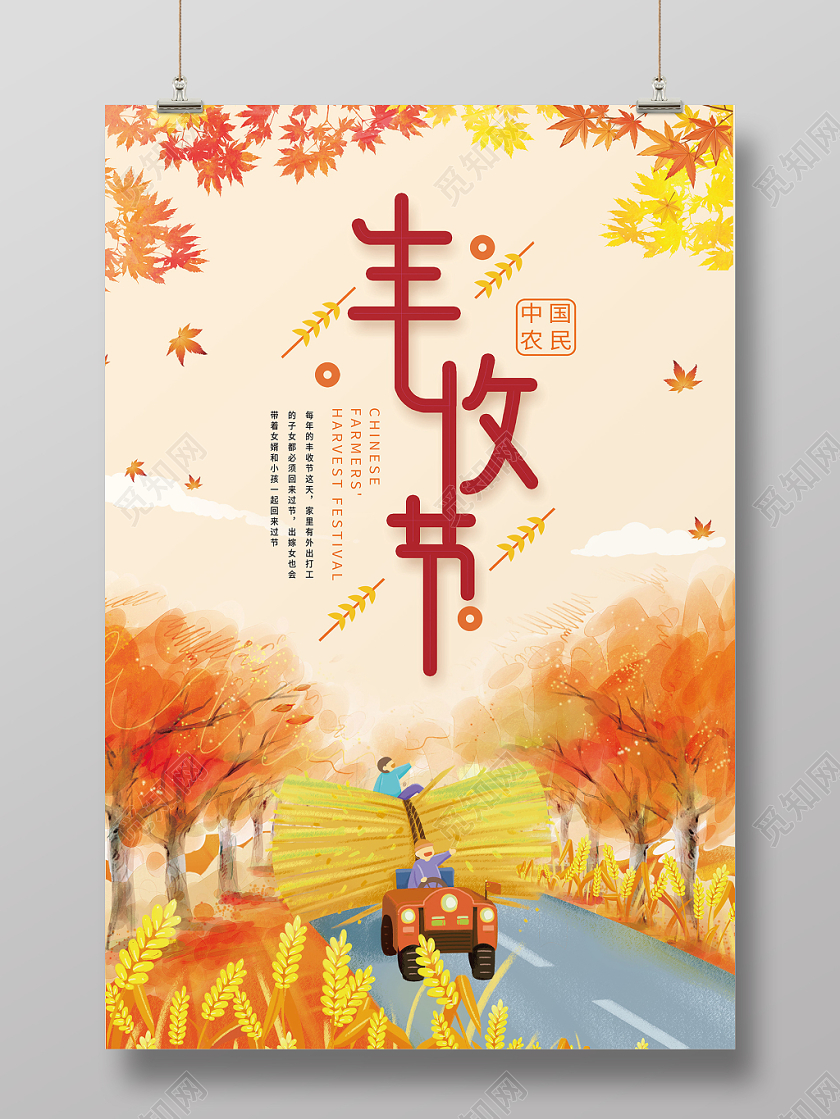 中国农民丰收节金色收获喜庆开车麦子展示海报