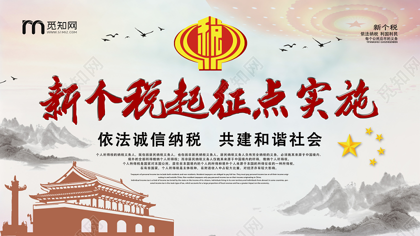 浅白色中国风新个税起征点实施税党建党政党课展板
