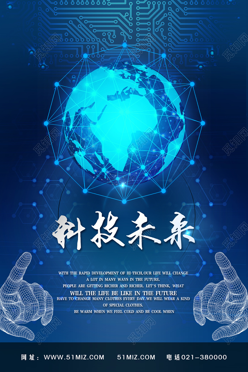 蓝色现代科技风科技未来海报