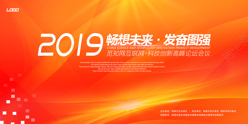 橙色炫丽畅想未来发奋图强未来展板