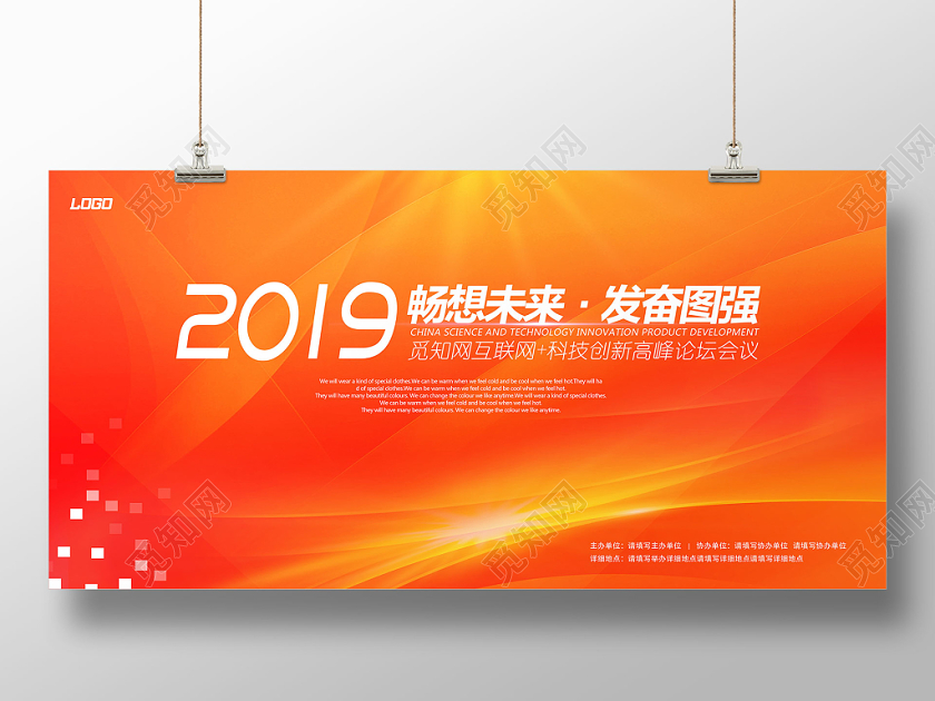 橙色炫丽畅想未来发奋图强未来展板