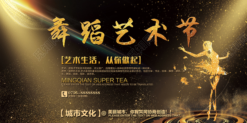 黑色庄严舞蹈艺术界展板