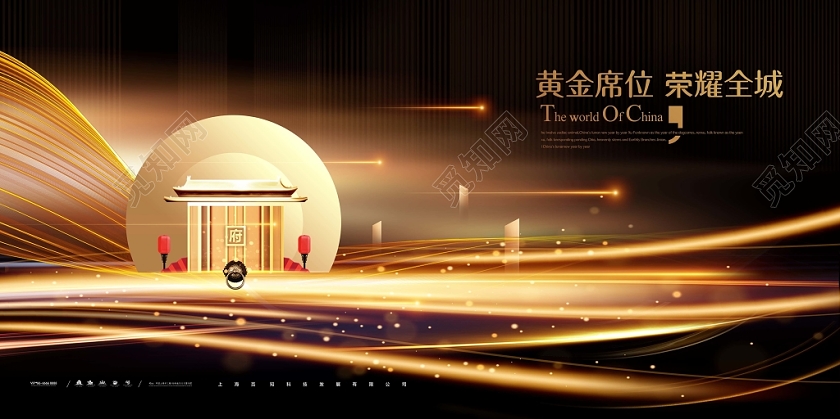 金色华丽大气房地产黄金席位开盘宣传展板