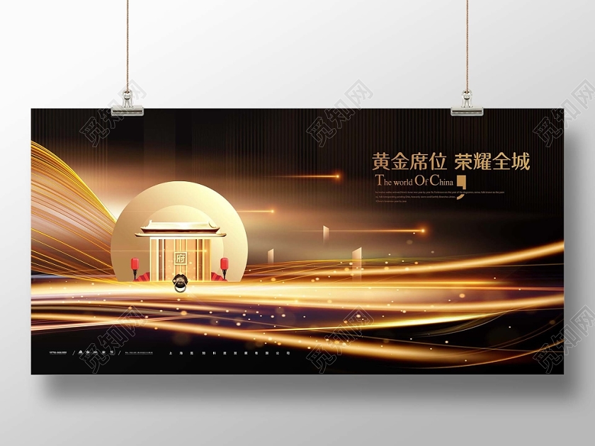 金色华丽大气房地产黄金席位开盘宣传展板