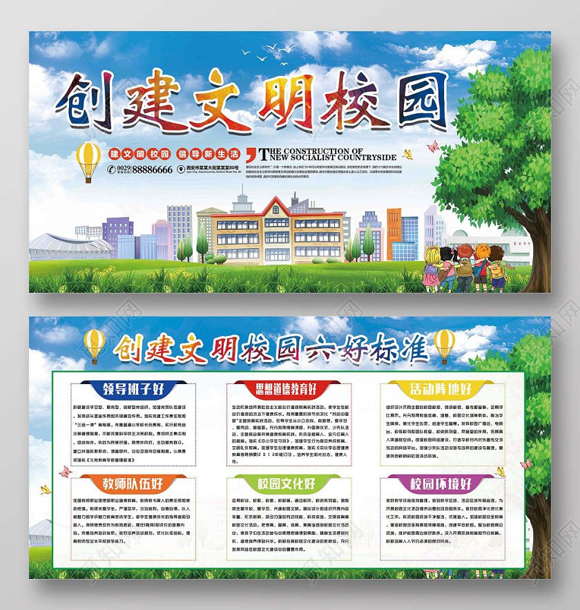 创建文明校园校园文化文明标语展板
