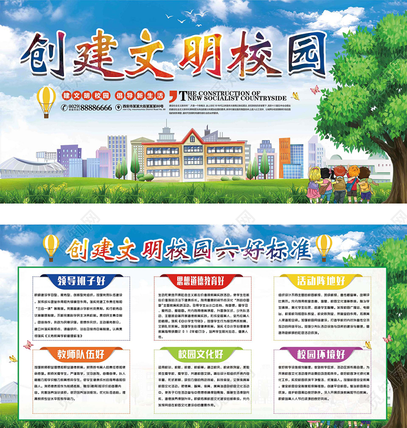 创建文明校园校园文化文明标语展板