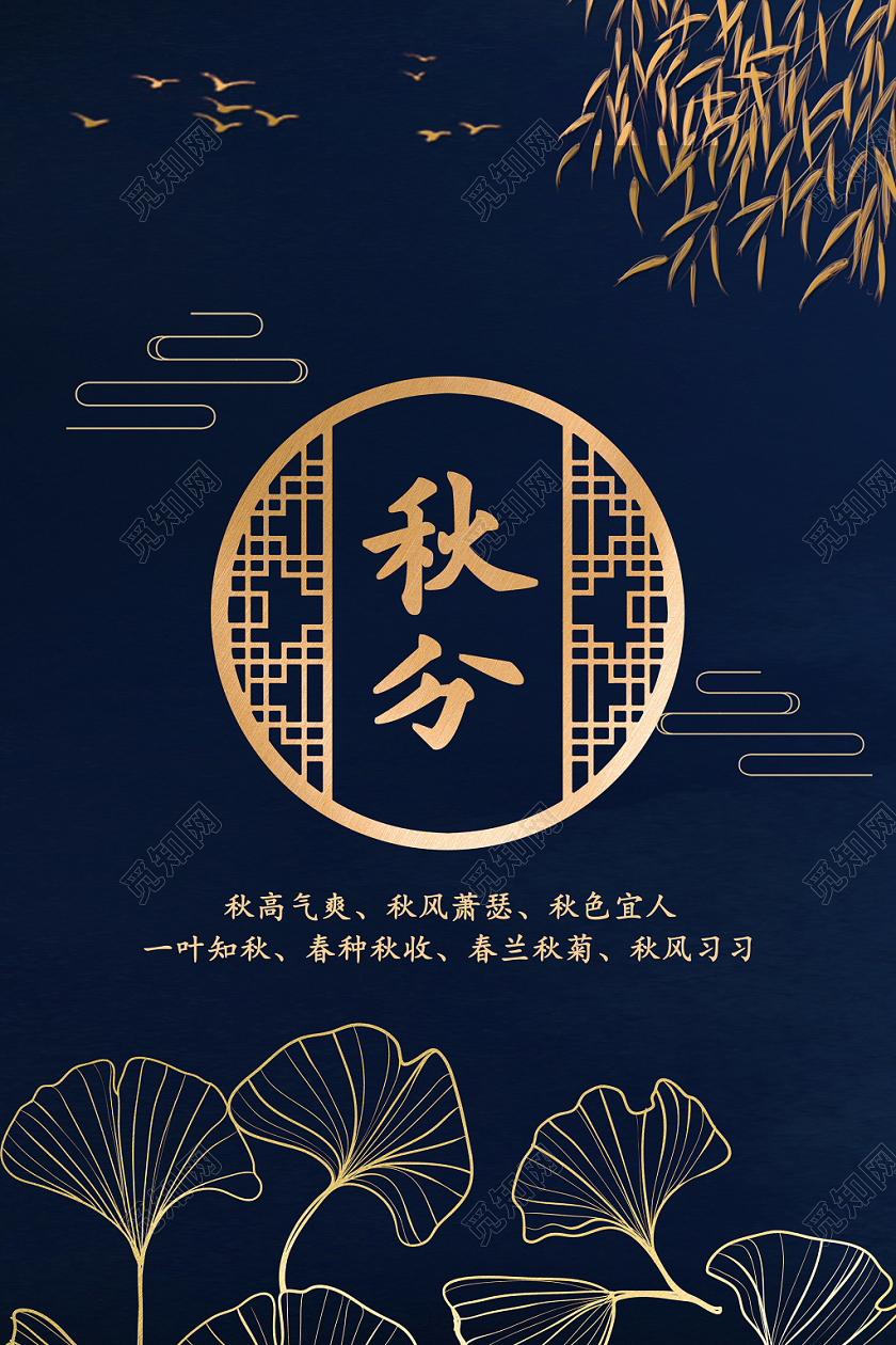 中国风线性树叶秋天立秋秋分二十四节气海报