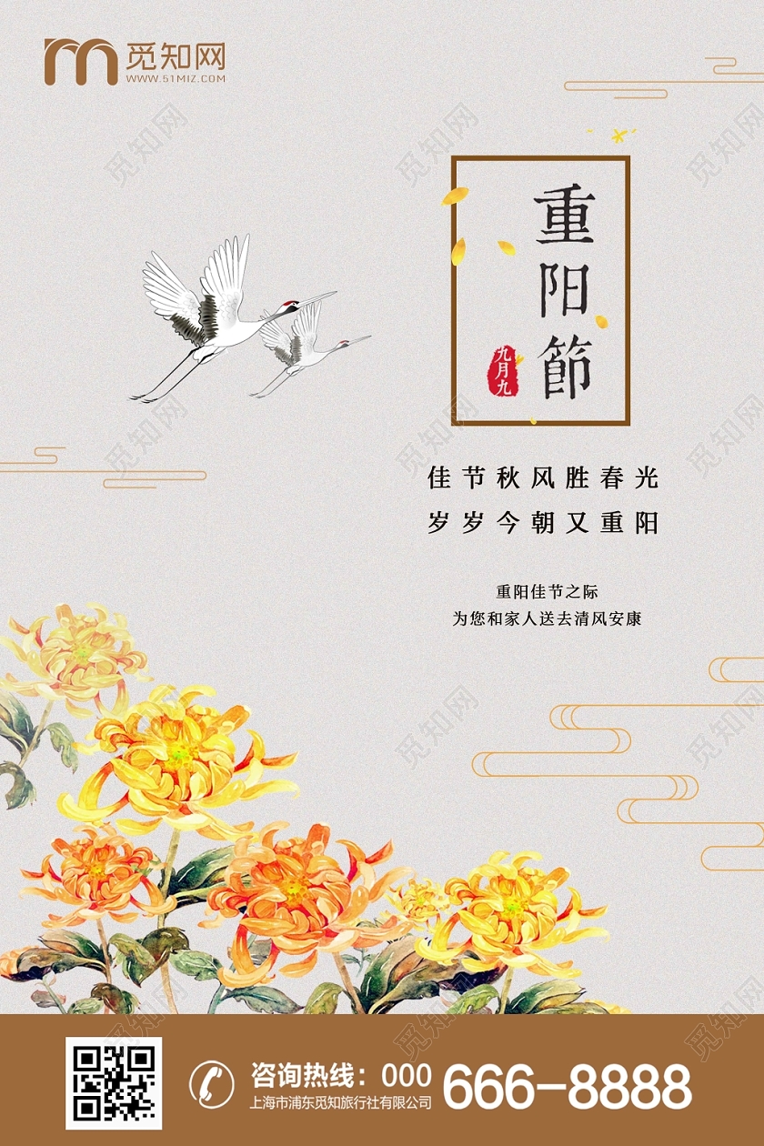 手绘插画中式简约菊花仙鹤重阳节海报设计