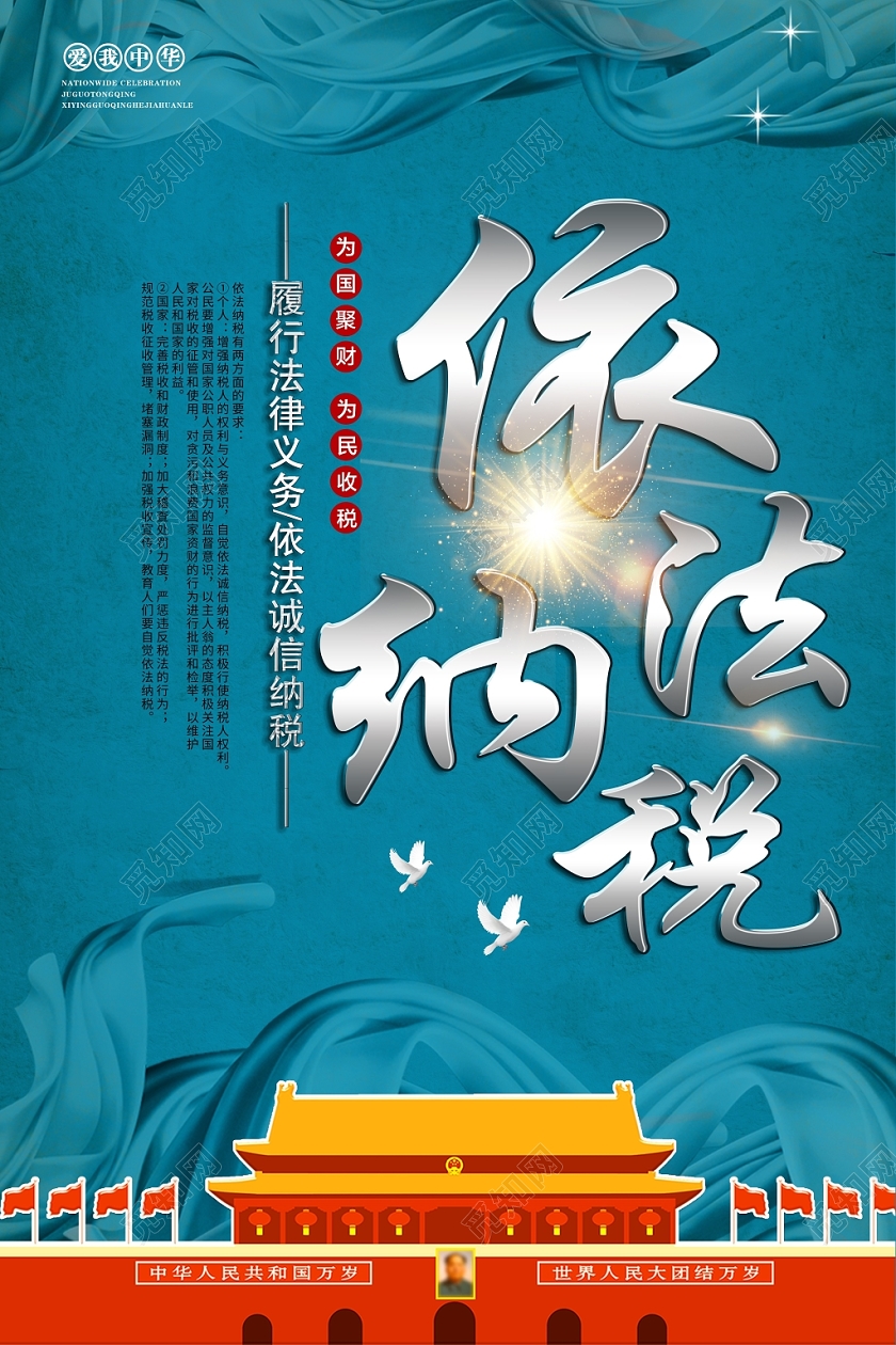蓝青色执法纳税依法纳税宣传海报