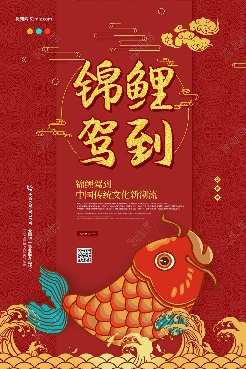 中国风锦鲤浪花纹理红色背景金色鲤鱼锦鲤驾到海报