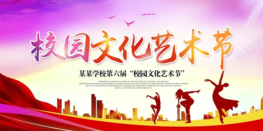 唯美粉色校园文化艺术节舞台背景展板设计