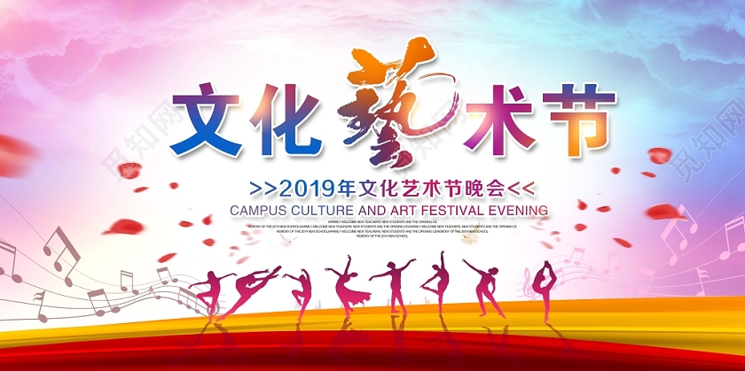 炫彩校园文化艺术节同心共赢感恩有你舞台背景展板设计