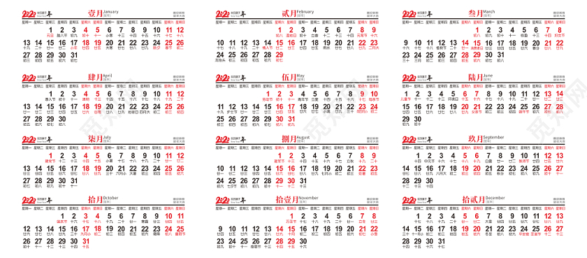 简约2020庚子年日历