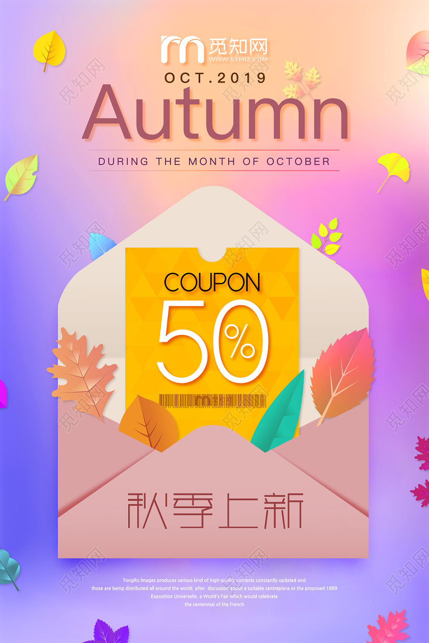 创意简单时尚大气渐变色秋季上新促销海报