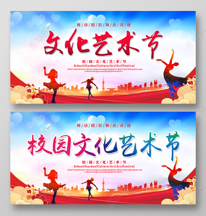 蓝色大气校园文化艺术节舞台背景展板舞蹈晚会背景