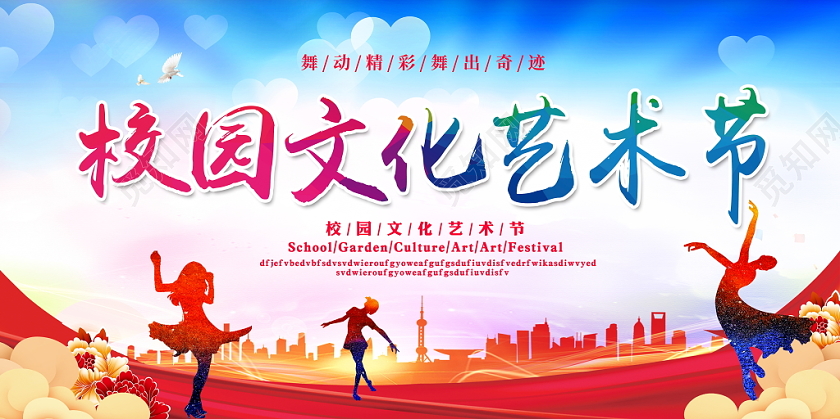 蓝色大气校园文化艺术节舞台背景展板舞蹈晚会背景