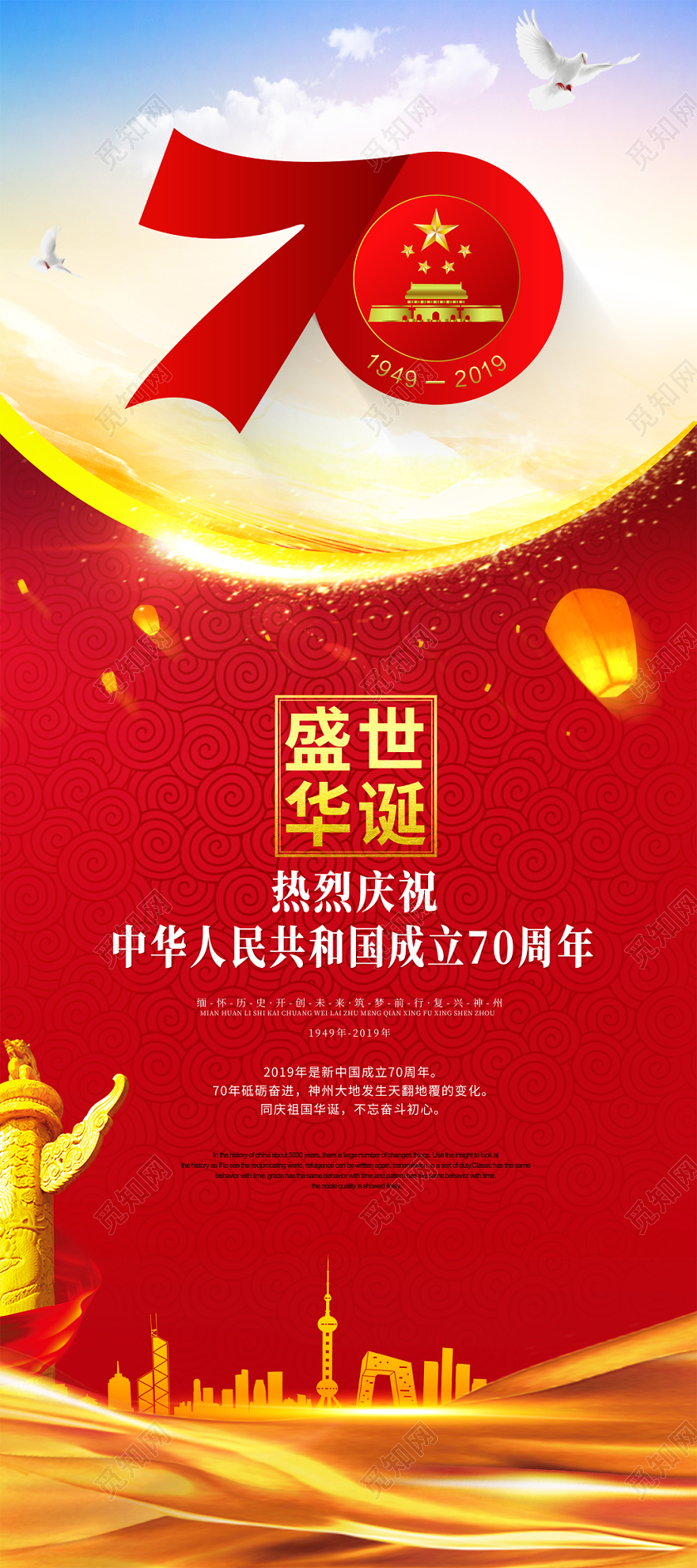 党建海报国庆节易拉宝海报党建展板