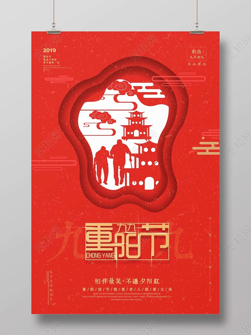 红色古典大气九九重阳佳节敬爱老人宣传海报