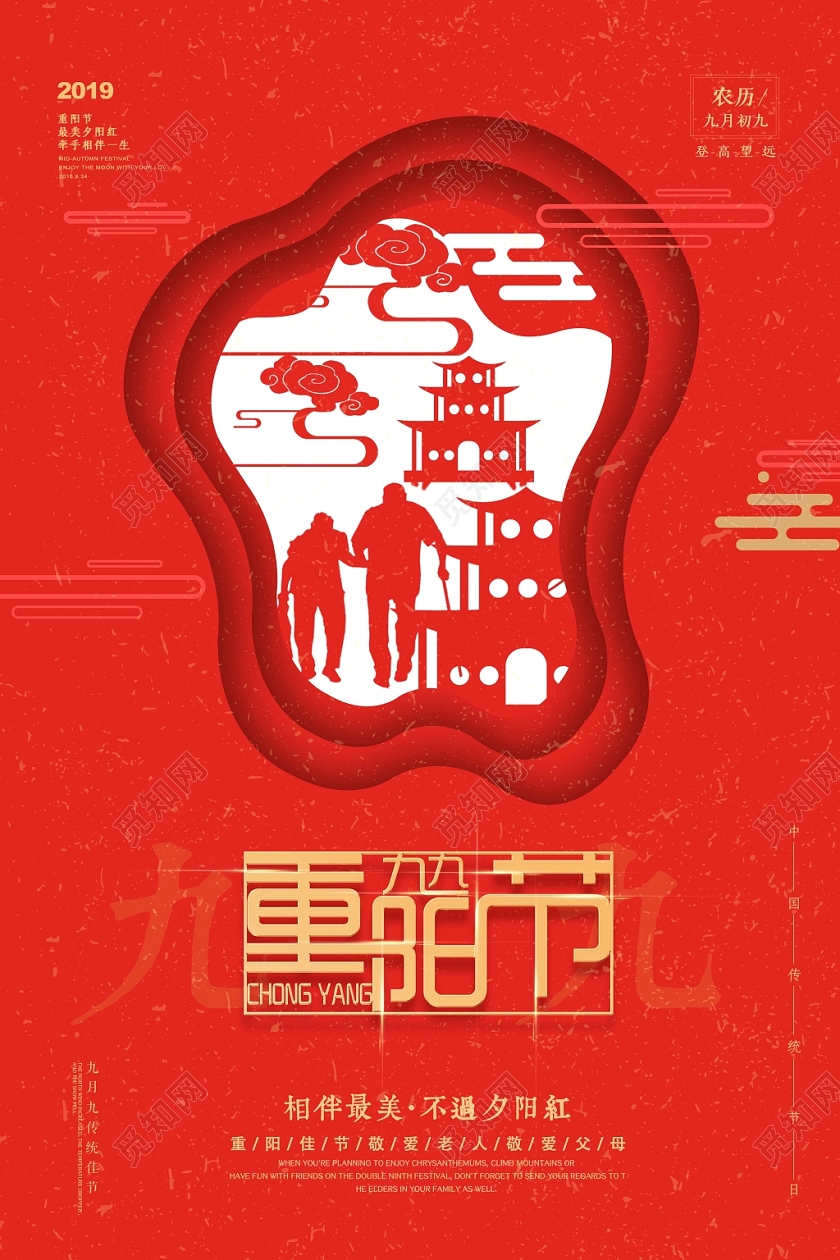 红色古典大气九九重阳佳节敬爱老人宣传海报