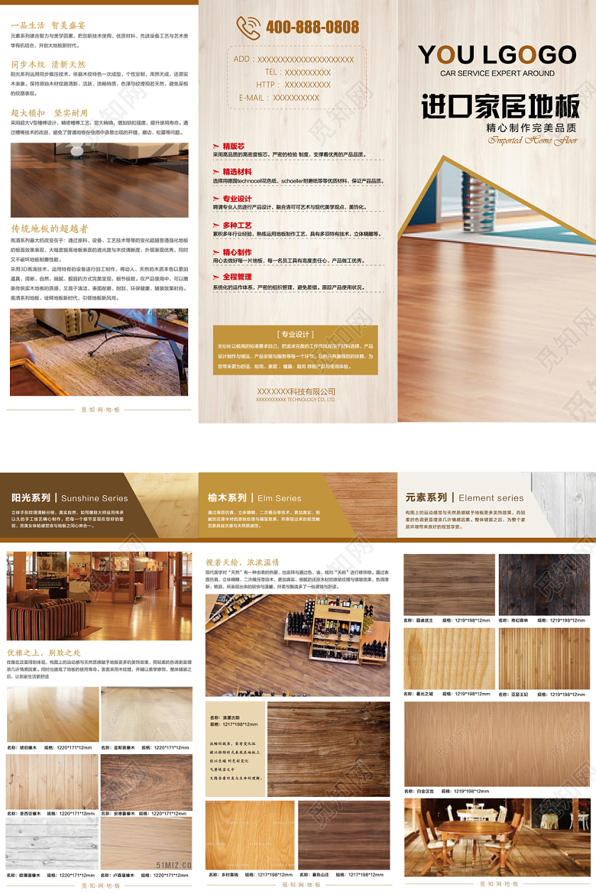 黄色几何简约风家具地板三折页