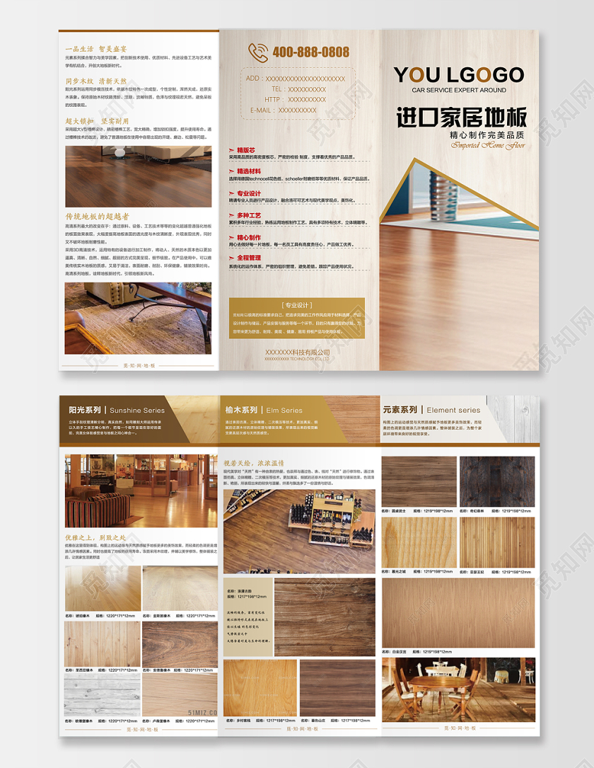 黄色几何简约风家具地板三折页