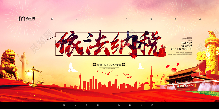 大气执法纳税依法纳税宣传展板