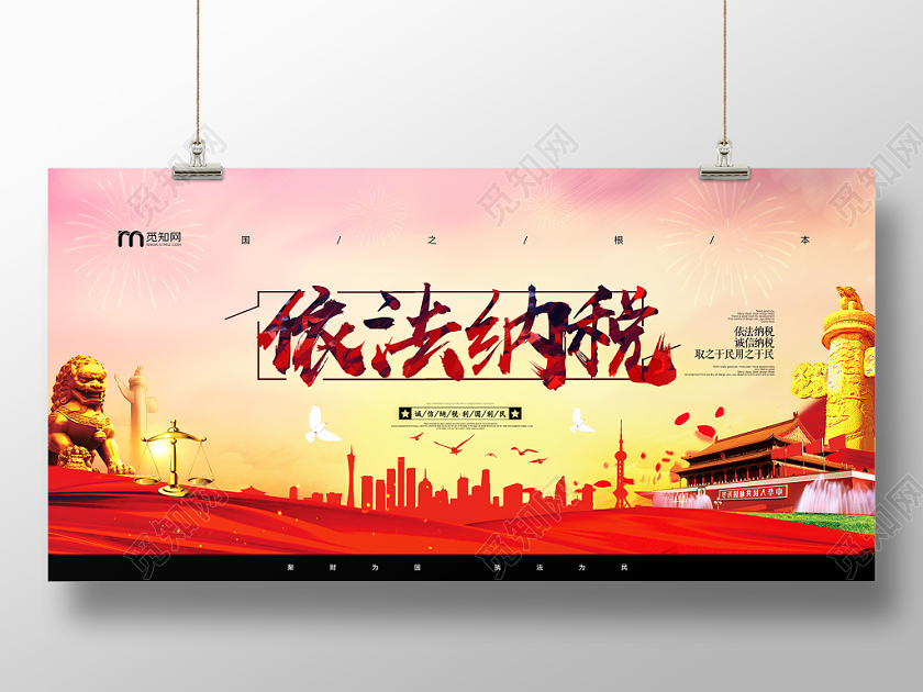 大气执法纳税依法纳税宣传展板