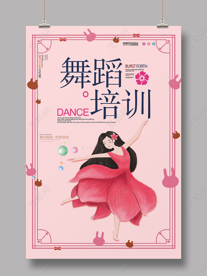 创意舞蹈舞蹈培训招生海报