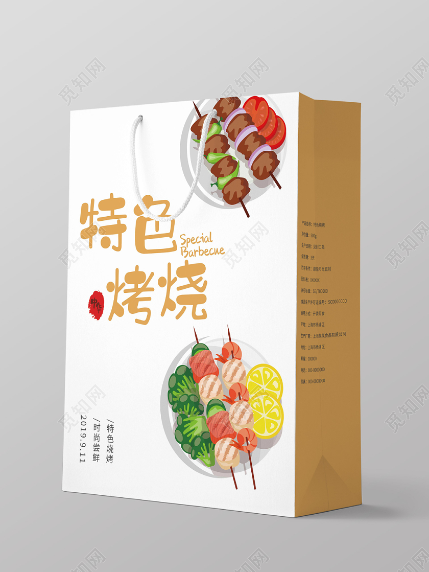 简约大气特色烧烤食品手提袋包装设计