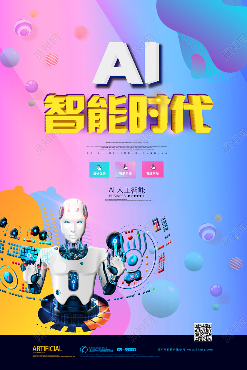 渐变创意AI智能科技宣传海报